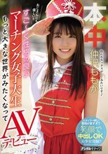 おじさんにも優しい！！すご～く性格の良いマーチング女子大生もっと大きな世界がみたくなってAVデビュー 仲沢ももか