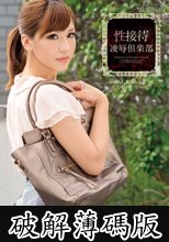 性接待凌辱倶楽部　安城アンナ (破解薄碼版)