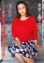 某大物芸能人Kの元愛人が衝撃のAV出演！！有名人を夢中にさせた名器を持つドスケベ美人妻！_