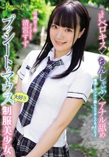 じゅるじゅるベロキス×ちんしゃぶ×アナル舐め 唾液とマン汁で顔もカラダもぐちょぐちょ プッシートゥマウス大好き制服美少女 清宮すず_
