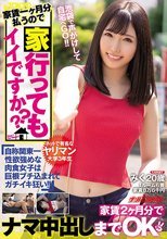家賃一ヶ月分払うので家行ってもイイですか？？ネットで有名なヤリマン大学3年生 自称関東一性欲強めな肉食女子は巨根ブチ込まれてガチイキ狂い！！家賃2ヶ月分でナマ中出しまでOK_
