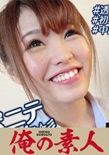 俺の素人 お小遣いに惹かれ応募して来た素人女たち ゆりあ  230OREBMS-078