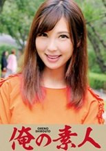 俺の素人 えりか  230OREC-472