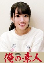 俺の素人 ゆあ  230OREC-484