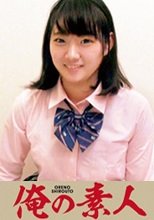 俺の素人 すず  230OREC-485