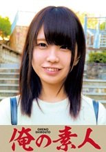 俺の素人 ちはる  230OREC-492