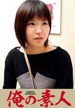 俺の素人 つぐみ  230OREC-493