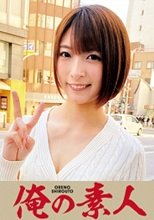 俺の素人 みく  230OREC-494