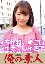 俺の素人 ほのか  230OREC-517