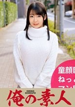 俺の素人 ひかる  230OREC-519