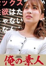 俺の素人 神咲  230OREC-529