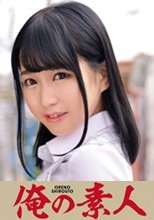 俺の素人 Annaさん(家具メーカー経理部勤務)  230ORETD-635