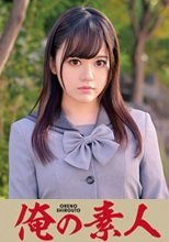俺の素人 RUI  230ORETD-666