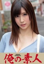 俺の素人 れな  230OREX-122