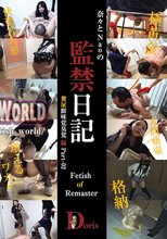 【05】奈々とNaoの監禁日記～Fetish of Remaster～ 糞尿餌味覚臭覚編 Part-02
