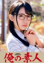 あおいちゃん  230ORETD-703