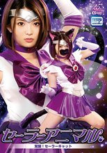 セーラーアニマル ～覚醒！セーラーキャット