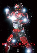宇宙特捜マーキュリオス