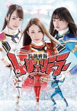 騎神戦隊レジェンミラー 死闘！悪夢と絶望の悲壮なる最終決戦！！