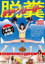 脱糞チアリーダー みさき AV初出演 恥じらい本物6脱糞