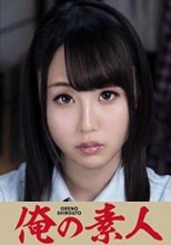 俺の素人 サク 230ORE-678