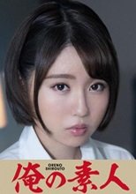 俺の素人 サキ 230ORE-680