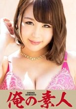 俺の素人 リリカ 230ORE-681
