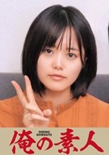 俺の素人 にこ 230OREC-558