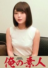 俺の素人 くるみ 230OREC-565
