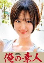 俺の素人 まな 230OREC-567