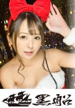 大きなリボンのミニスカサンタを路上ナンパ！酔っぱらって放尿シーンまで撮られちゃう激カワ娘の潮吹きま〇こをデカマラでハメ倒すｗ
