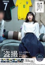 椿井えみ（22）のプライベートえっち盗撮 大人の事情とか気にせず勝手に発売w