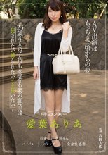 AV出演はちっちゃな頃からの夢～23歳4人の子持ち変態若妻の願望は「犯●れたい縛られたいイキ狂いたい」～ 愛葉ありあ