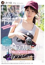 SNSフォロワー13万人！ アカウント名はちょっと言えませんが超大御所芸能カメラマンのアシスタントもやっている美少女インフルエンサー超敏感で中イキ痙攣AVデビュー！！