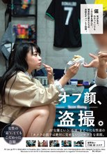 オフ顔、盗撮。AV女優という’仮面’をとった女性達の’カメラの前では絶対に見せない’シロウトな素顔。Vol.3 皆野あい