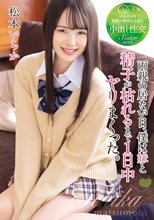 両親の居ない日、僕は妹と精子が枯れるまで1日中ヤリまくった。 松本いちか
