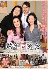 熟年同窓会 数十年ぶりに集まった熟女たちのオフ会