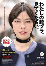 わたしの豚ヅラ、見てください。 卯水咲流