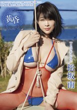 松坂南／黄昏