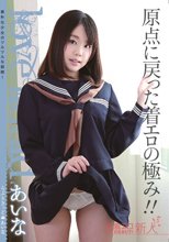 love liquid／あいな