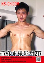 西麻布撮影所 vol.217