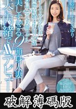 オーストラリア在住 国際結婚4年目の28歳 身長168cm元美脚モデル 美しすぎる9頭身人妻夫に内緒でAVデビュー 谷原マーティンさゆり (破解薄碼版)