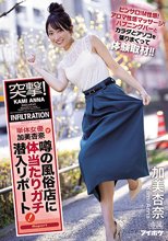 突撃！単体女優加美杏奈が噂の風俗店に体当たりガチ潜入リポート！ ピンサロ！M性感！アロマ性感マッサージ！ハプニングバーとカラダとアソコを張りまくって体験取材！！