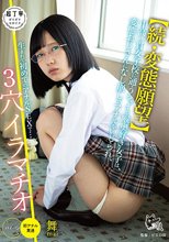 【続・変態願望】中高一貫女子校に通うシャイで喉奥好き女子は、変態おじさんになし崩しでアナルをいじられ、生まれて初めてのアナルSEXで…3穴イラマチオ！_
