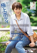 ナンパしたその日はハメない、後日再会してムチャクチャ中出しSEXした。（NNPJ-400）