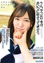うん、やっぱり今日、あいつに好きって言おう。 白石かんな_