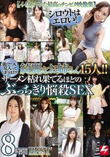 街でつい見入ってしまうほどの綺麗なお姉さん15人！！ザーメン枯れ果てるほどのぶっちぎり悩殺SEX 8時間BEST