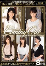 カミングアウト 本当の私を見てください。AV女優達の真実の告白。 「ほんとは激しく嬲られたいんです…」心の底から滲み出たマゾ願望ベスト8時間