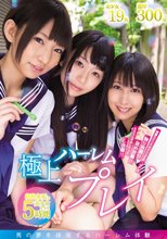 純粋無垢な美少女たちと 極上ハーレムプレイ 5時間