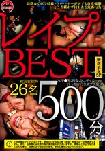 レ●プBEST 500分